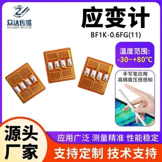 手写笔高精度压感感知免焊锡全桥箔式电阻应变计BF1K-0.6FG(11)