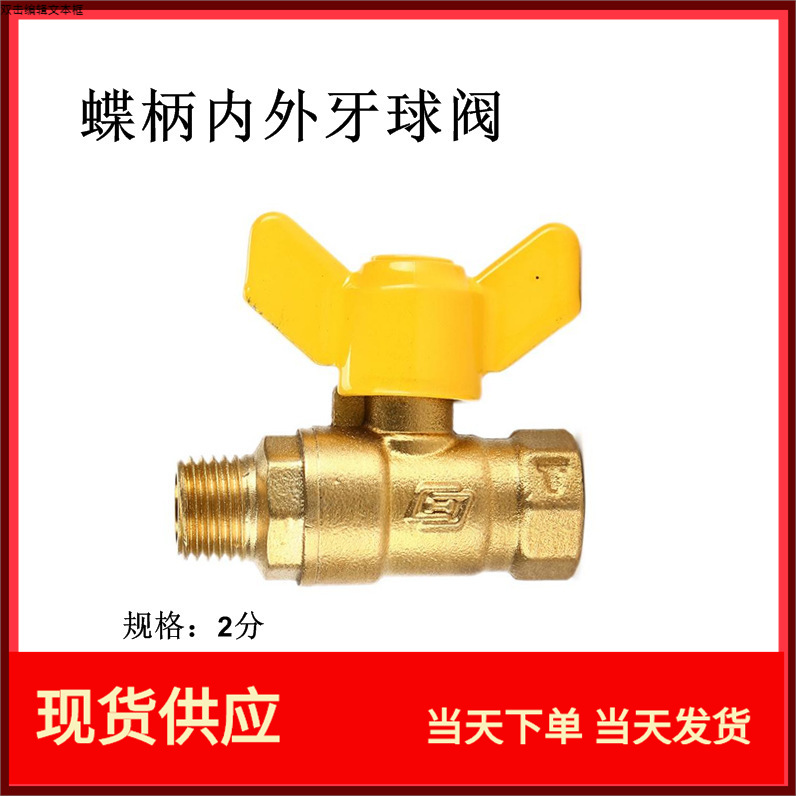昌汇216B蝶柄球阀铜球阀铜阀门内外丝手动阀丝口高温阀门DN08