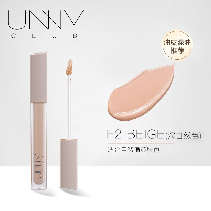 UNNY遮瑕液膏盘笔提亮遮盖修饰面部瑕疵水润不易脱妆遮盖痘痘痘印|undefined