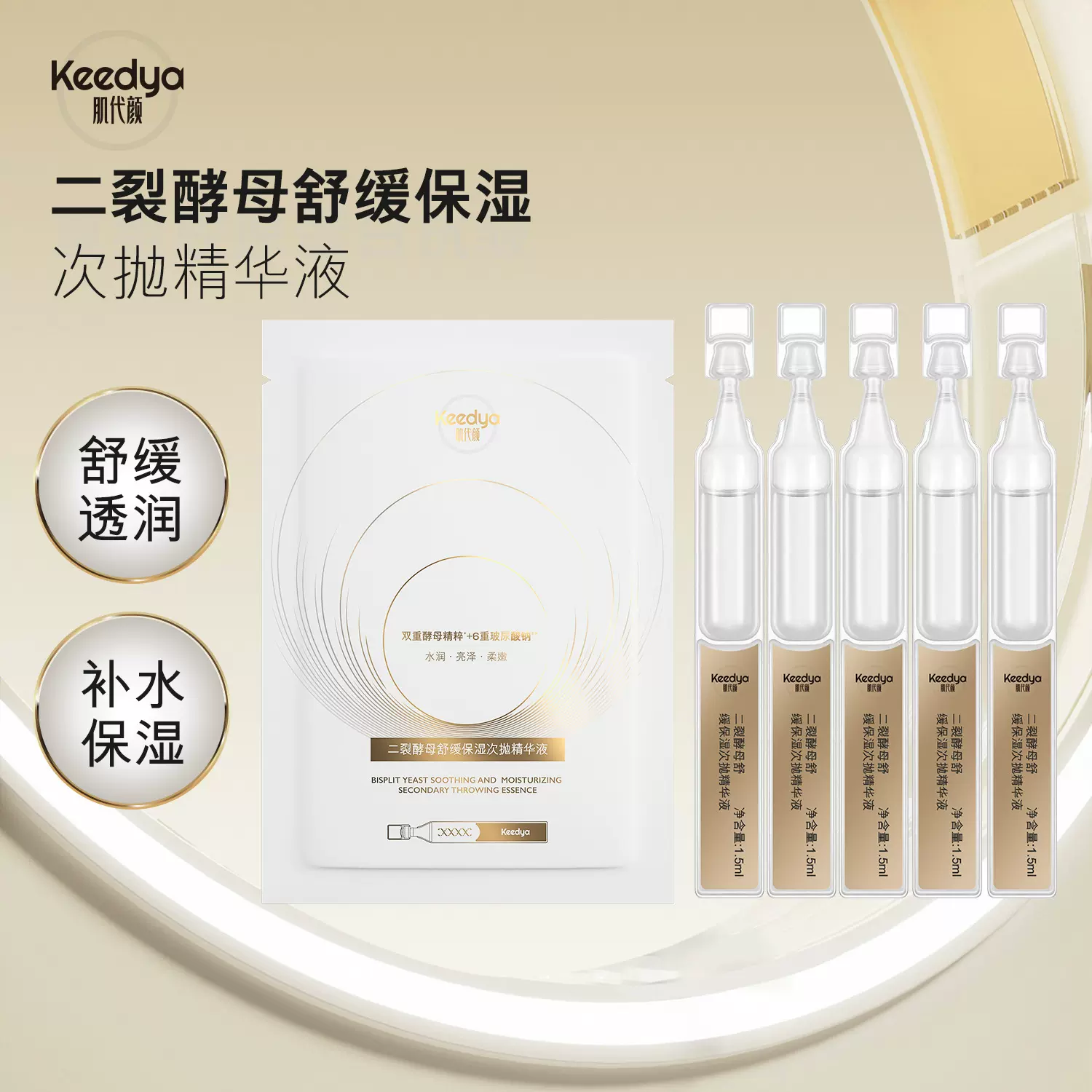 二裂酵母舒缓保湿补水精华液修护次抛批发美容院玻尿酸修护液态