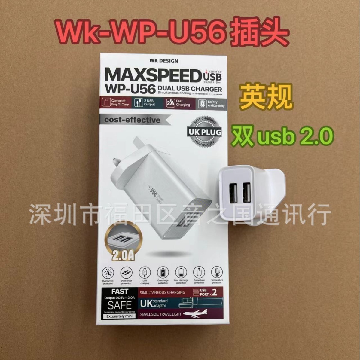 WEKOME至速WP-U56双USB英规插头充电器适用苹果华为三星手机