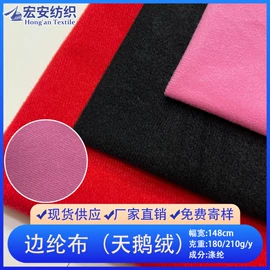涤纶面料;绒布;网眼布
