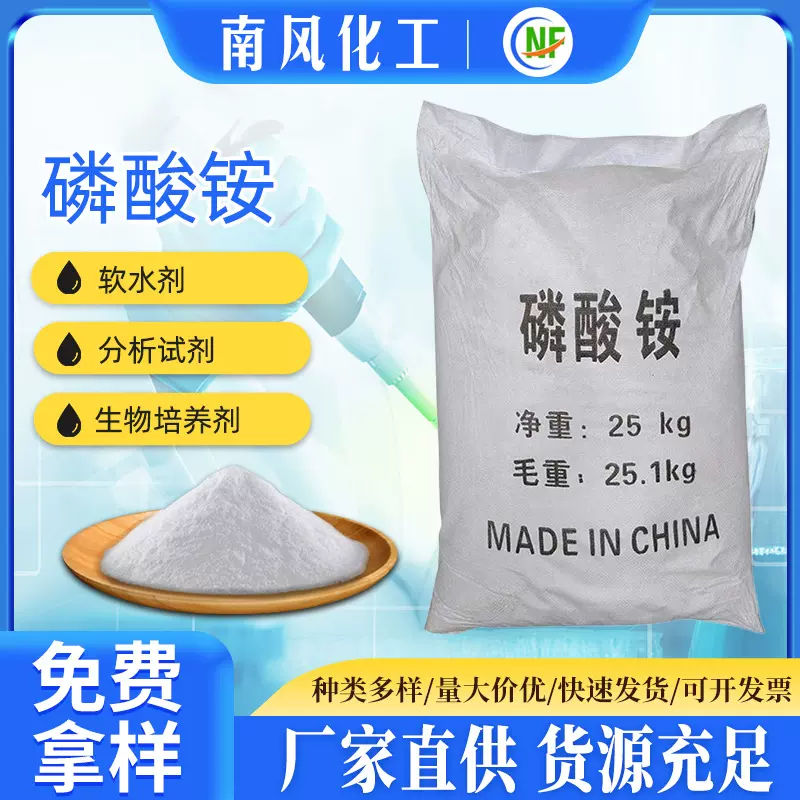 【磷酸铵】工业级磷酸三铵长期供应水处理磷酸三铵