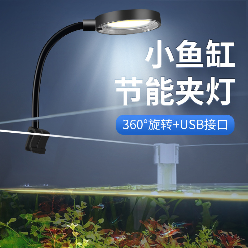 新款小鱼缸灯乌龟夹灯照明水草灯USB插头LED灯水族小缸夹灯造景