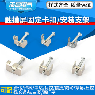 Touch Screen Buckle Mounting Bracket Xinkewei Luenfanyi Display Control Kunlun Tongtai