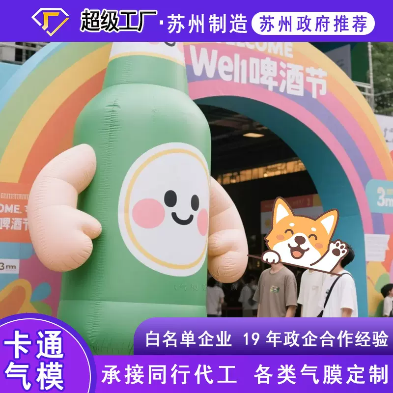 厂家定制充气瓶子啤酒瓶气模人啤酒节营销活动美陈模型