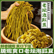 超划算】正宗湖南泡豇豆500g酸豆角下饭菜咸菜农家酸菜腌泡菜袋装