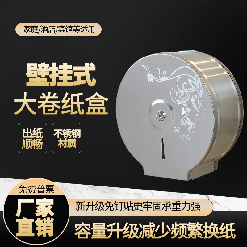 不锈钢304大盘擦手大卷纸盒酒店卫生间公共厕所手纸巾盒防水厕纸