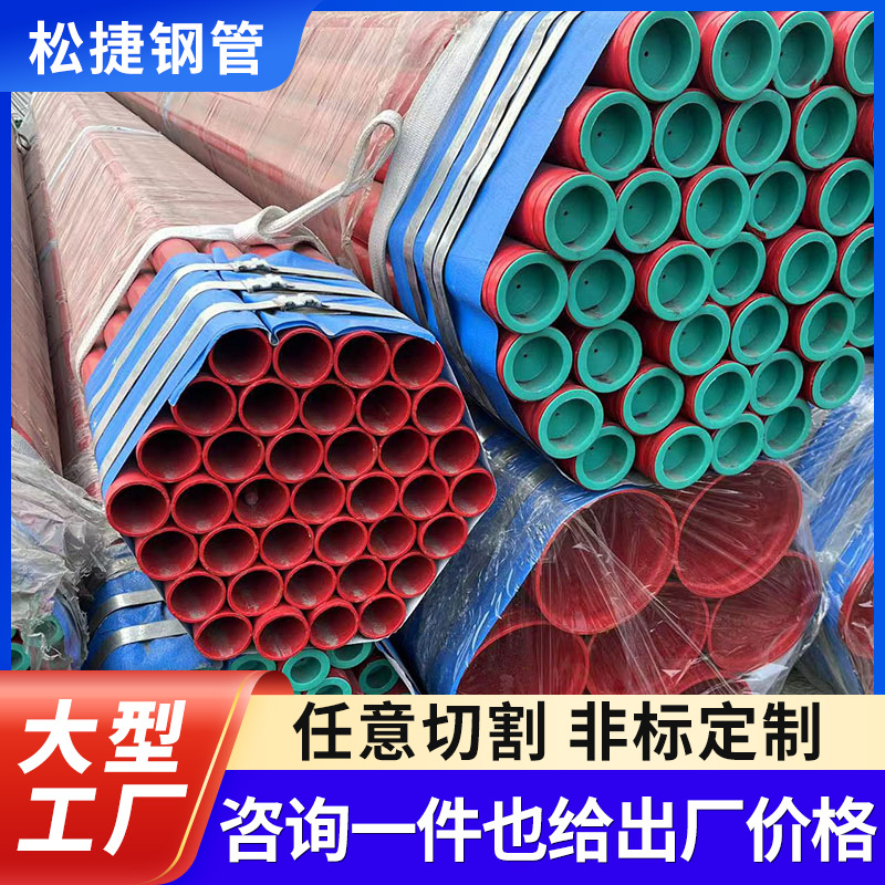 厂家现货衬塑管 工程输水用q235b镀锌水管消防管dn100复合衬塑管