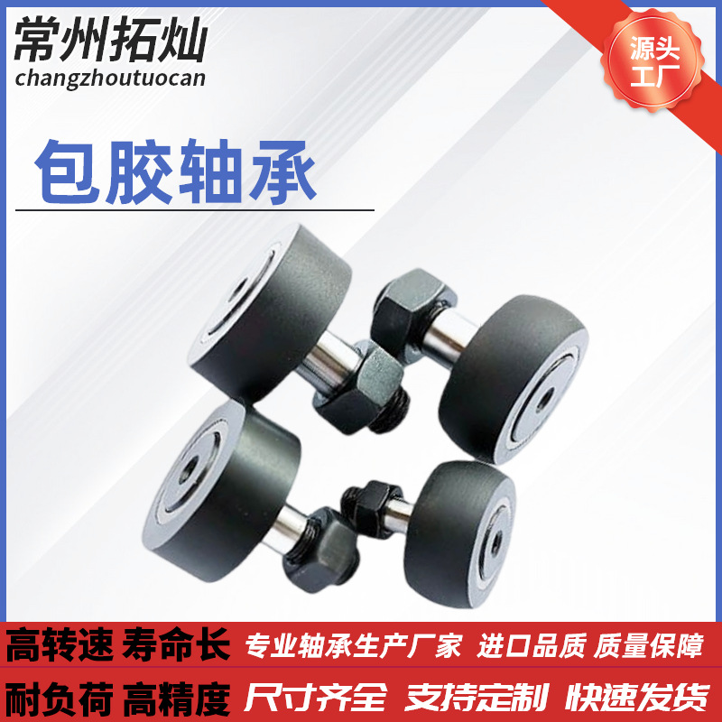 生产包胶凸轮轴承随动器聚氨酯BPY03-d8-D19-PP BPY03-d10-D22-PP