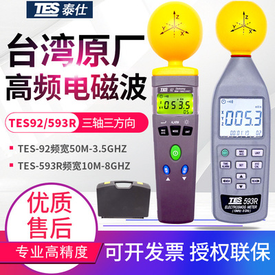 Taiwan Taishi high frequency Electromagnetic Tester TES-92/593R mobile phone move Base Radiation test instrument