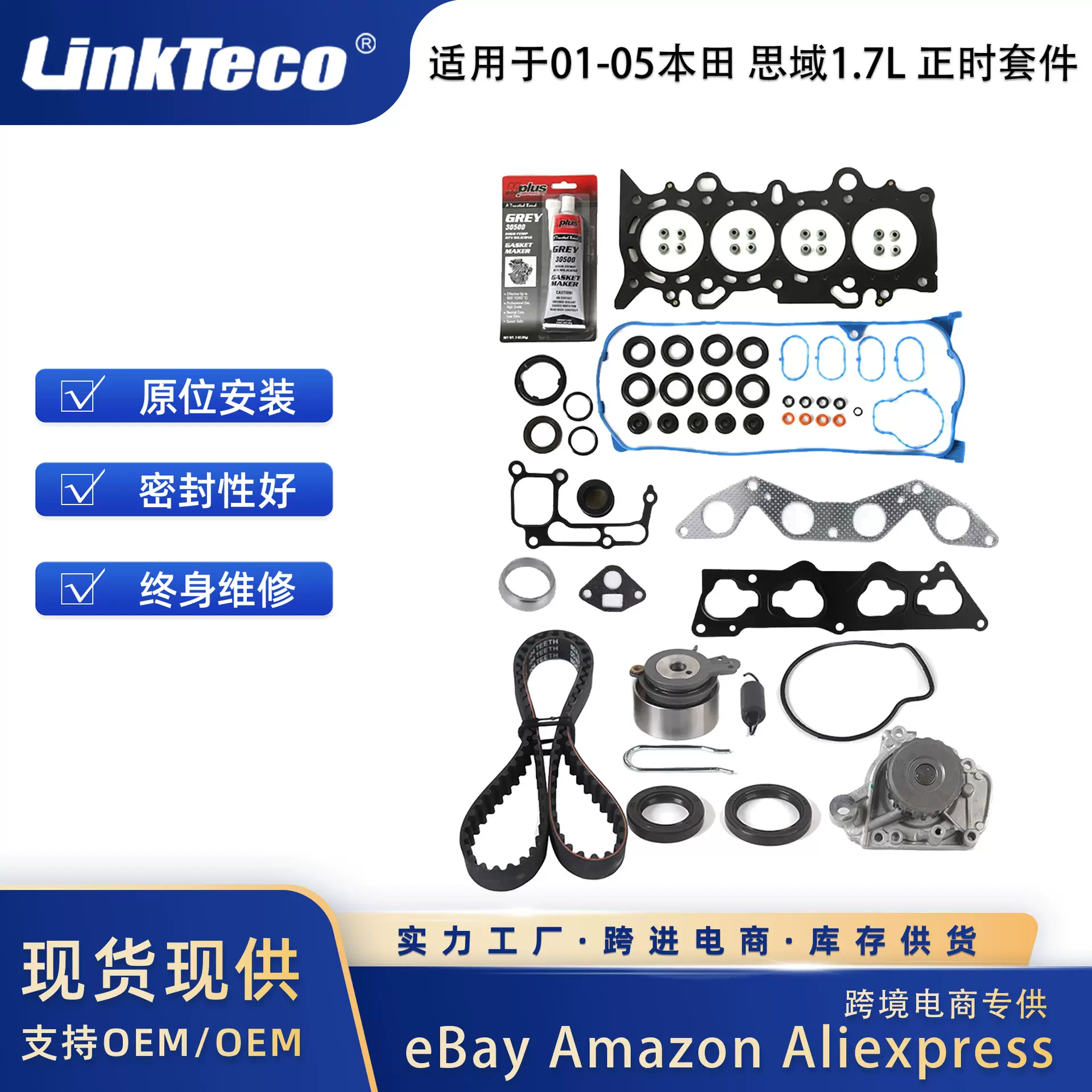 适用于01-05 本田 思域 1.7L 气缸盖垫片组正时皮带套件水泵