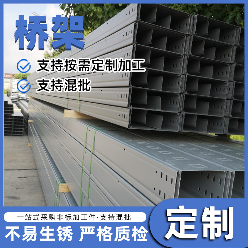 各种桥架批发金属线槽、消防、不锈钢、网格桥架