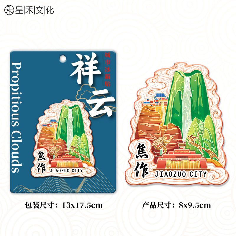 河南焦作云台山木质文创磁吸创意立体旅游地标性金属城市冰箱贴|undefined