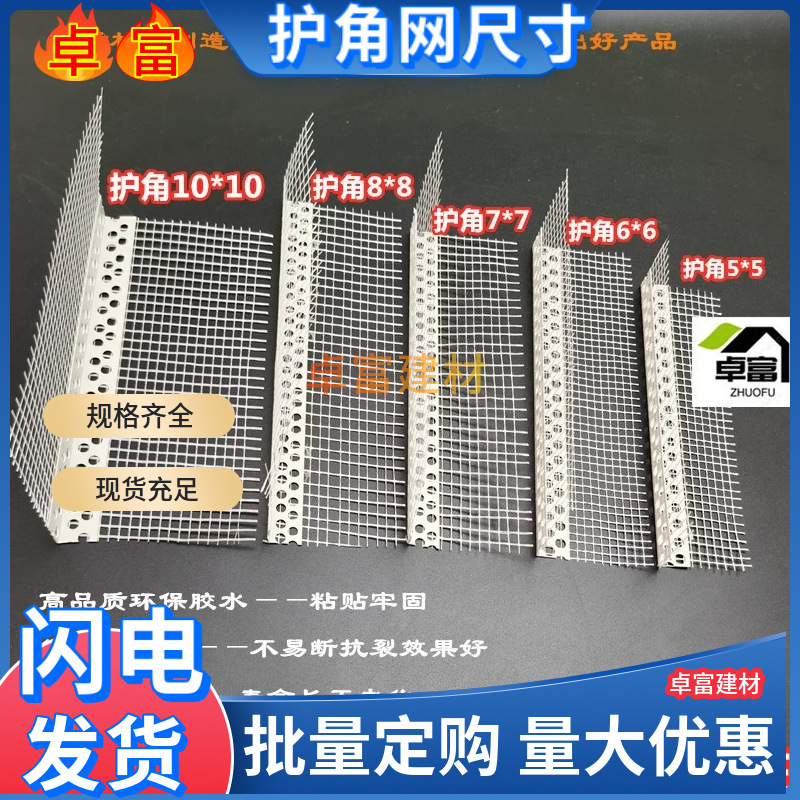 pvc外墙保温护角网 带网格布护角线条 外墙带网阳角线条 现货销售