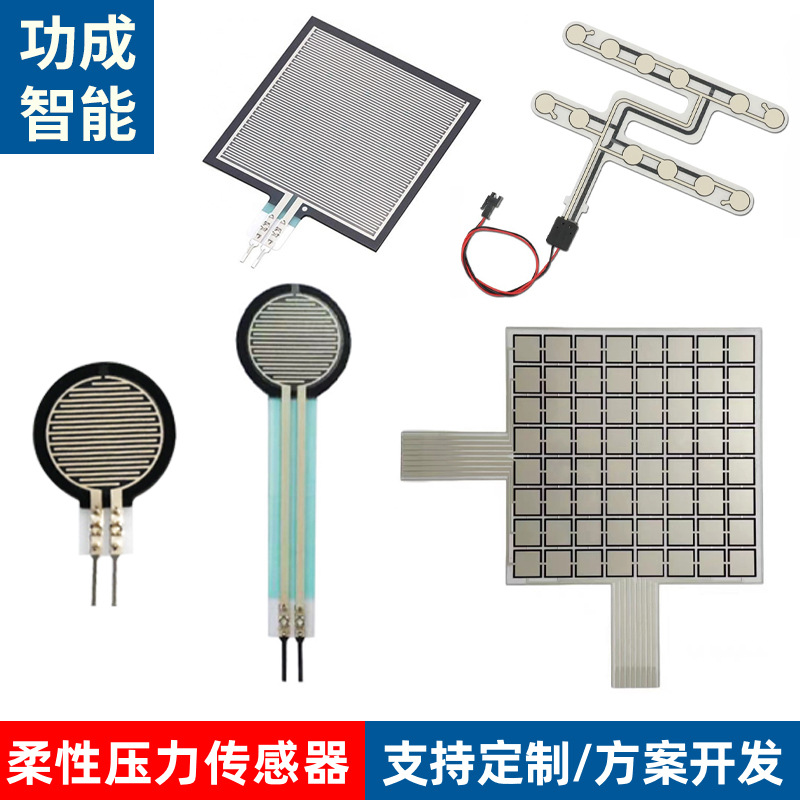 工业检测fsr压力传感器 检查产品安装间隙夹爪力度精密控制传感器