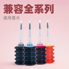 弹簧瓶填充墨水30ML通用墨水染料适用佳能/爱普打印机墨盒加墨