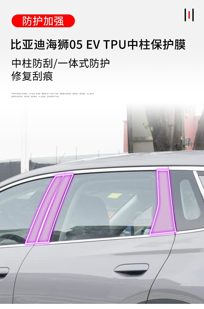 25 Byd Hiace 05 Ev Center Pillar Car Film Modified Exterior Accessories Paint Transparent Protective Film