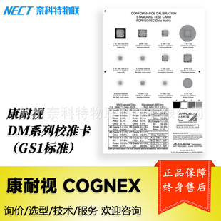 ����ҕCOGNEX DMϵ��У׼�� ����GS1��׼ DMV-DMCCG DMCC