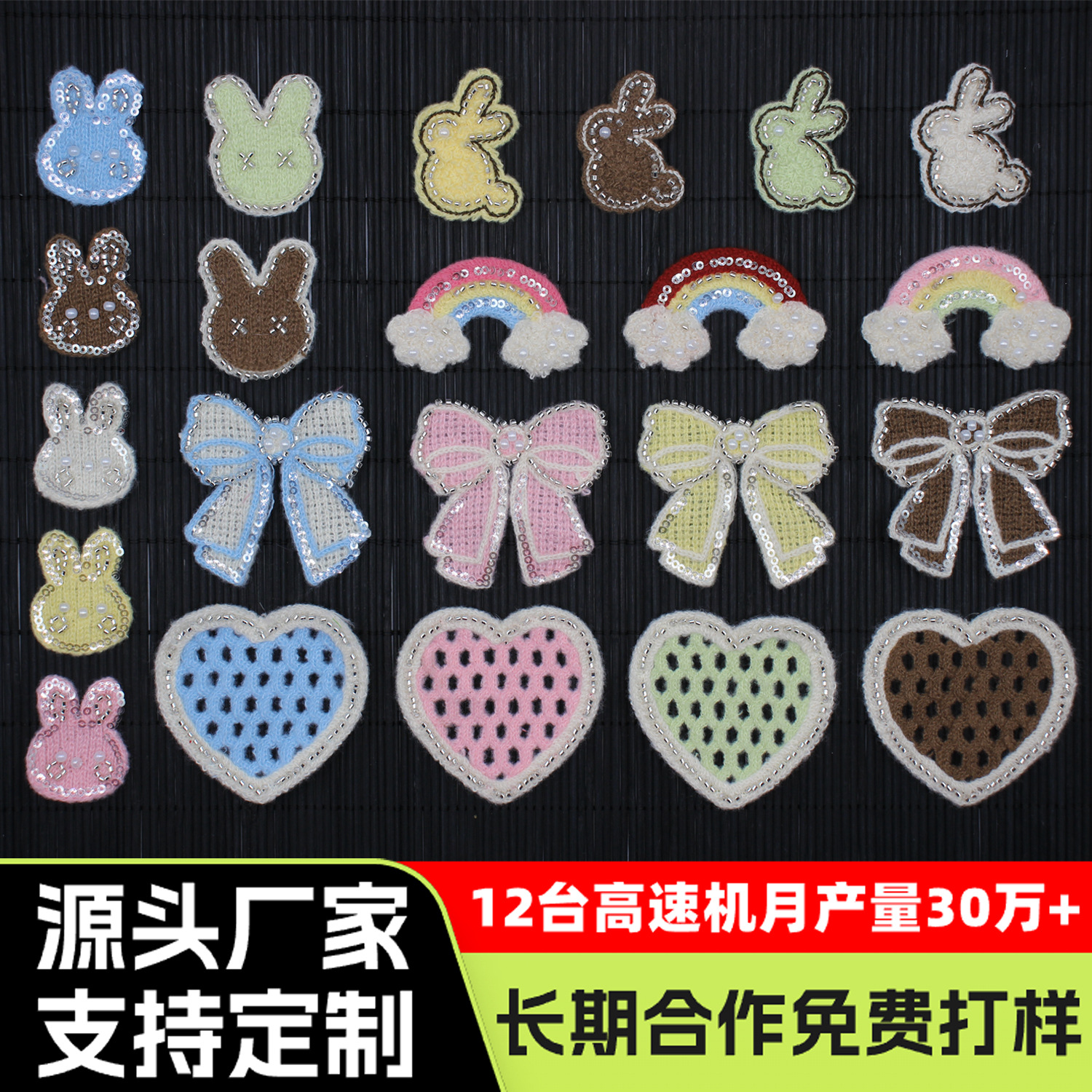 卡通兔子蝴蝶结爱心毛巾绣珠管布贴衣服包包补丁贴小个装饰绣花贴