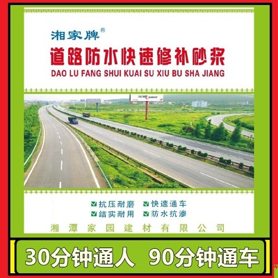速干水泥砂浆快速修补混凝土地面起皮开裂防水家用高强度修复材料