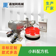 定制小料配方机 全自动粉料颗粒智能配料机pvc辅助小料配方机