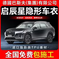 Venucia Star TPU невидимая пленка для кузова автомобиля, защитная пленка против царапин, прозрачная яркая черная краска