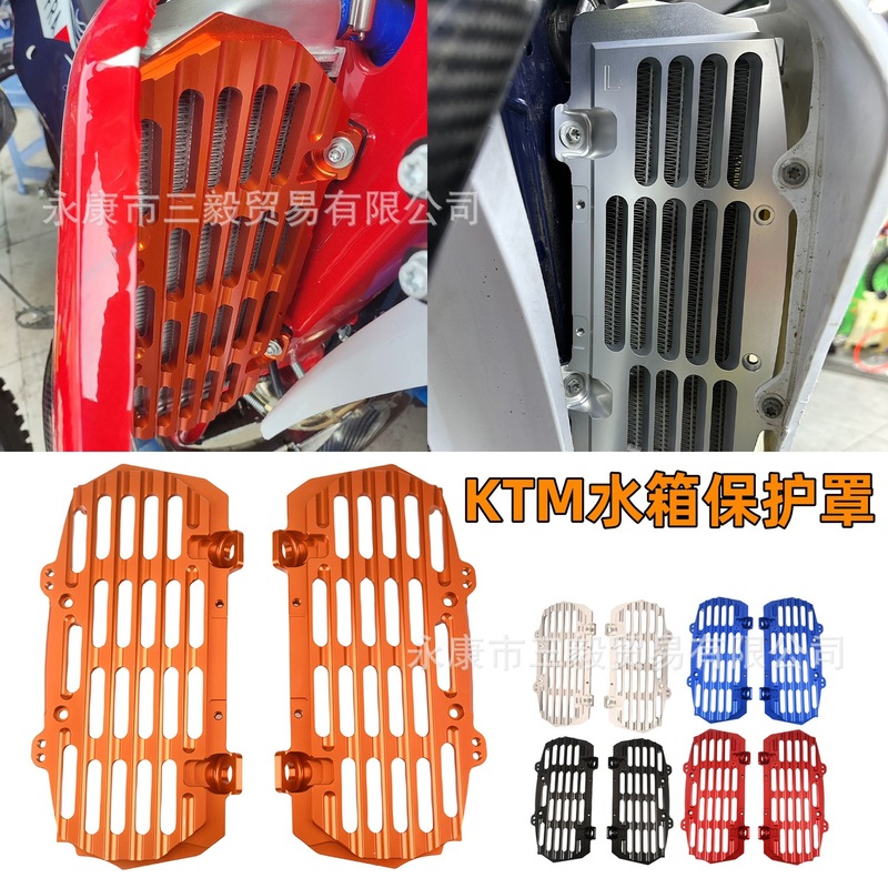 KTM Husqvarna GASGAS 水タンク保護ネット CNC 強化された放熱保護カバーブラケット修正アクセサリーに適しています|undefined
