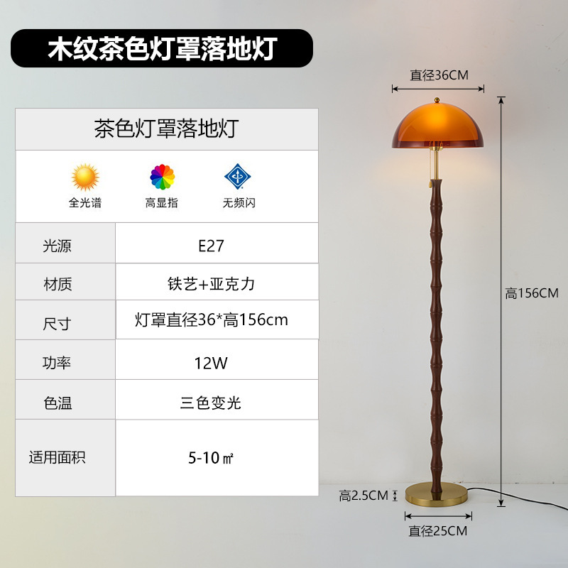 中古风胡桃木纹落地灯客厅高颜值法式复古沙发旁家用卧室装饰灯具|undefined