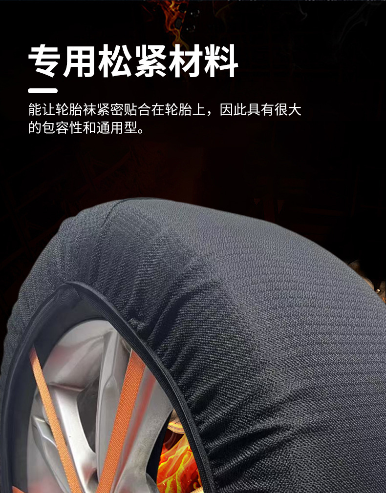 Universal Anti-Skid Tire Socks for Ice, Snow, Mud