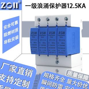 T1 First-Level Surge Protector Surge Lightning Protection Spd Power Protection Switch Household Lightning Protection 4P12.5Ka Switch