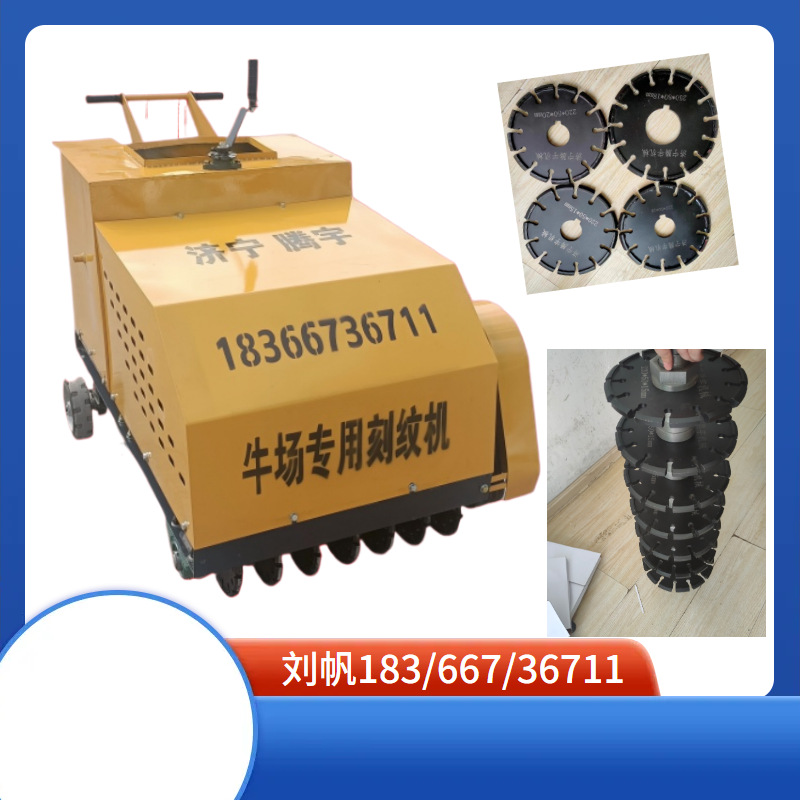 内蒙古牧场用刻槽机刀片多少钱自行走电动牛场用刻纹机梯形槽厂家
