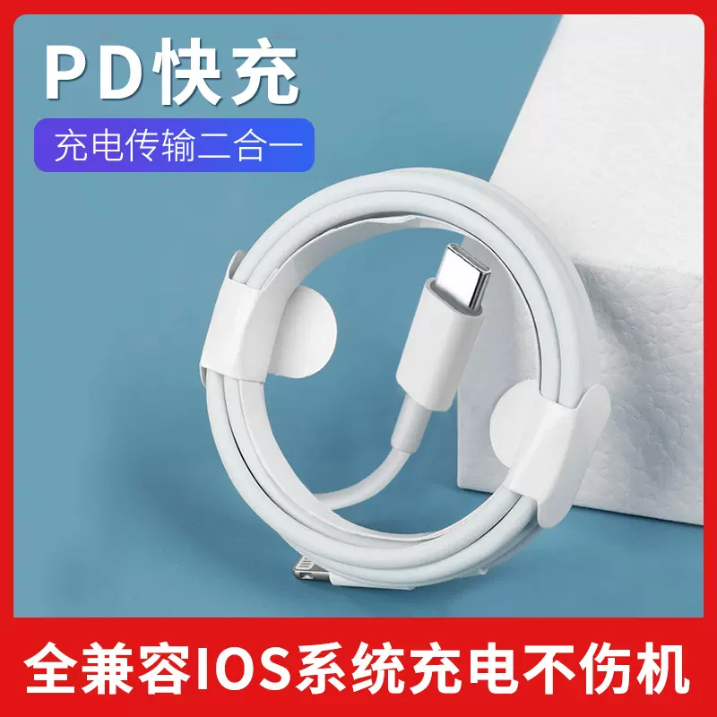 pd20w快充线适用苹果12typec闪充数据线iPhone15手机平板pd充电线