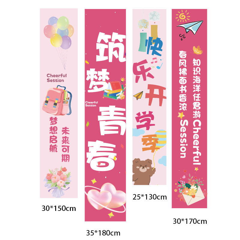 开学季装饰挂布幼儿园小学开学典礼仪式感布置教室气球背景条幅|undefined