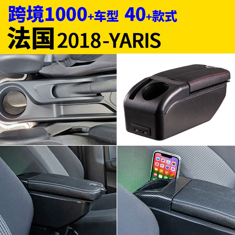 Подходит для Франции 2018-YARIS подлокотник коробки для модификации аксессуаров