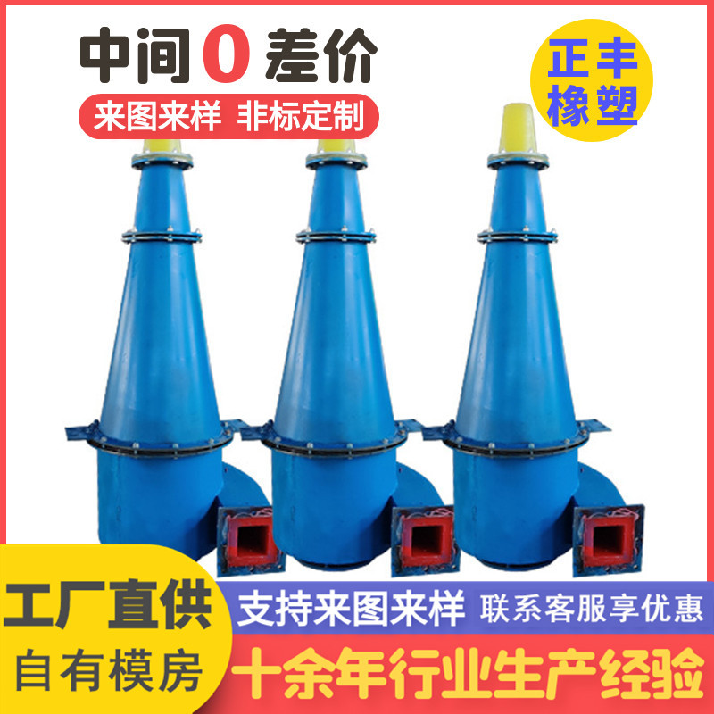 聚氨酯旋流器聚氨酯水力旋流器细沙回收器浓缩旋流器泥沙分离器