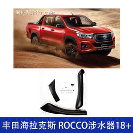 适用丰田车身海拉克斯ROCCO进气管喉汽车改装配件18+越野车皮卡车