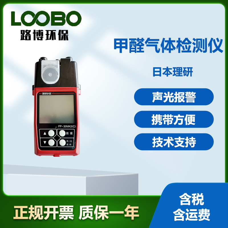 日本理研甲醛检测仪 光电光度法气体探测器 泵吸式空气甲醛分析仪