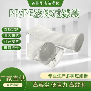 定制2号液体过滤袋PP/PE/PTFE聚丙烯液体滤袋适用油漆污水过滤