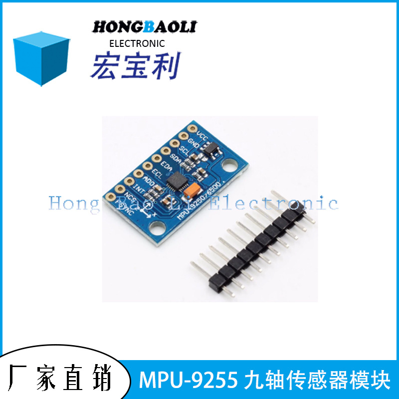 MPU-9255 GY-9255 九轴姿态三轴电子指南针加速度陀螺仪模块