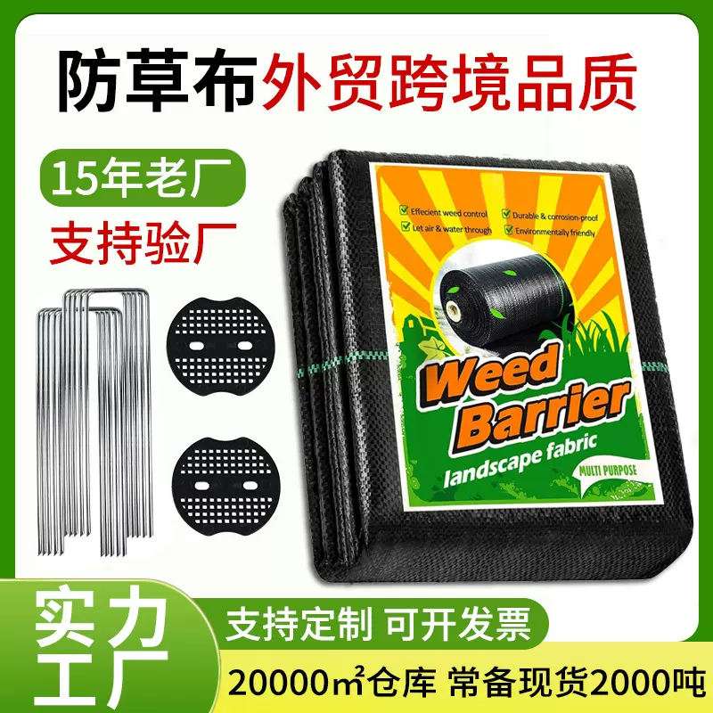 防草布批发亚马逊果园除草布果树大棚农用地布盖草布杂草屏障黑色