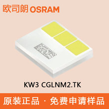 欧司朗KW3-CGLNM2陶瓷三芯9v15w白光汽车大灯贴片大功率led灯珠