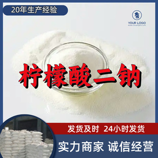 Citric Acid Disodium, Complete Variety, Quality Assurance, Prompt Reply, Large Quantity Discount, Shandong, Zhejiang, Fujian, Jiangsu