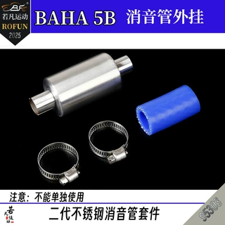 跨境货源1/5汽油动力遥控车模型排气管改装外挂消音器若凡95303