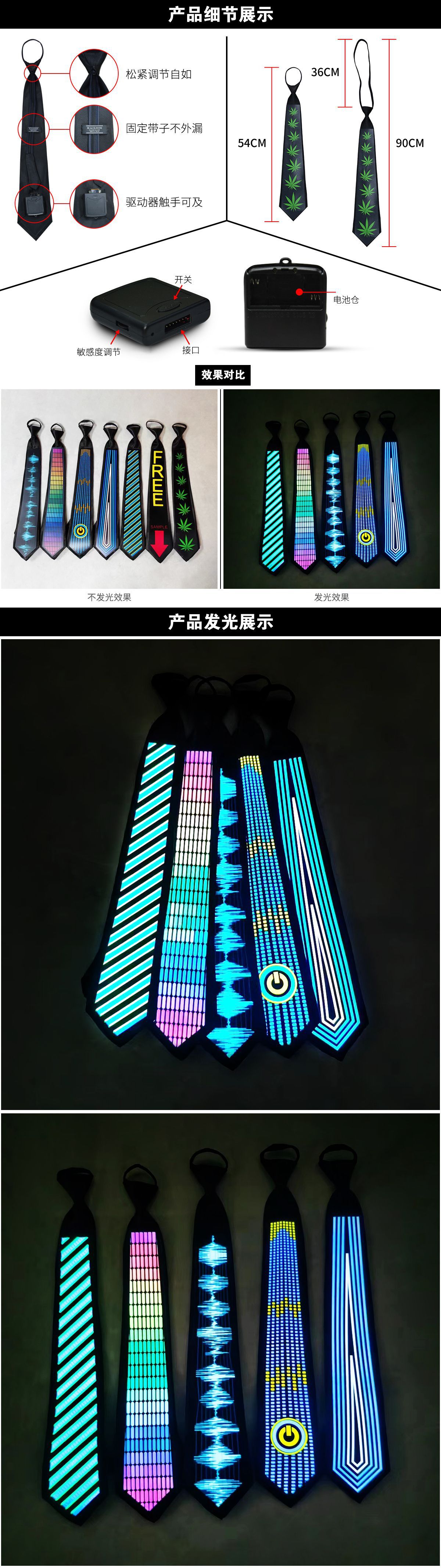 EL冷光片领带中文2-1.jpg