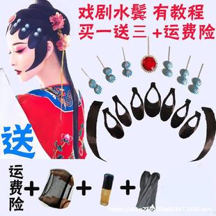 Wig Film Coat Headwear Patches Tsing Yi Peking Opera Water Stickers Temples Hua Dan Hair Dancing Ancient Coat Opera Temples