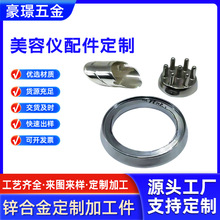 专业锌合金压铸件美容仪配件加工定制铝压铸深加工来图来样定做