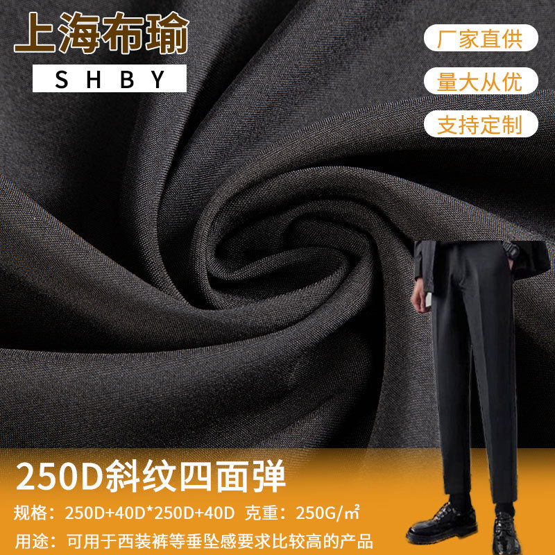 250D Woven Twill Four-Way Stretch High Draped Men's and Women's Trousers Spring & Fall Casual Pants Suit Stretch Fabric Wholesale