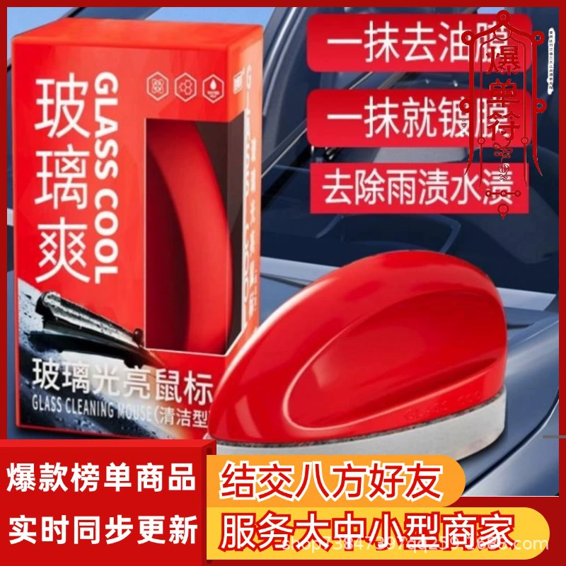 【Хит TikTok】Очиститель Bo Li Shuang Little Red Box для удаления масляной пленки, сильных загрязнений и кристаллического покрытия на зеркалах заднего вида