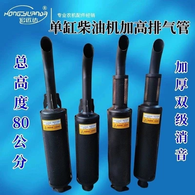 Single-Cylinder Diesel Engine 195/1115/1125 Small Four-Wheel Tractor Thickened and Heightened Exhaust Pipe Muffler Chimney